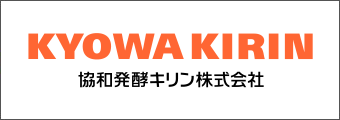 協和発酵キリン株式会社